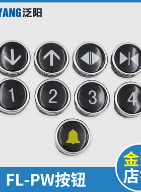 日立电梯按钮FL-PW圆形按钮MCA外呼招直径38白光数字箭头电梯配件