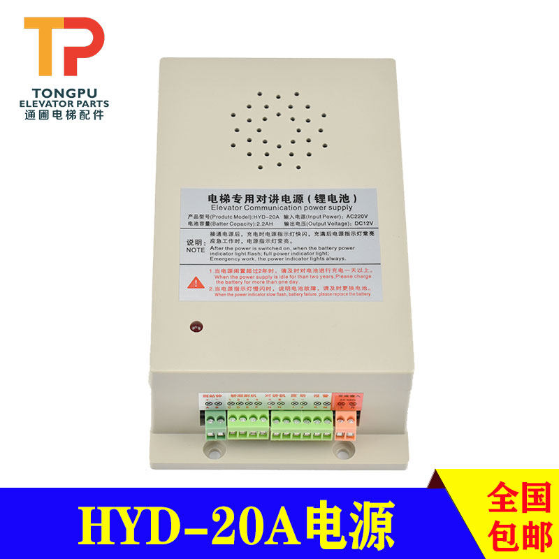 奥立达电梯专用对讲电源(锂电池)HYD-20A轿顶应急 西尼 20B-010