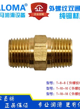 DALOMA外接双通接头 外螺纹连接接头 HERG直通接头T-8-8 T-10-10