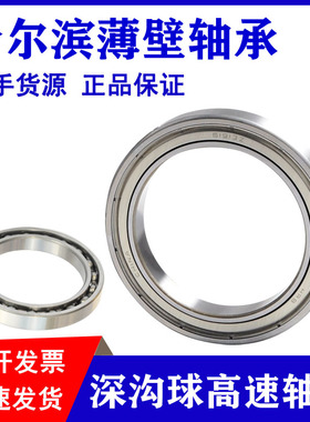 哈尔滨薄壁轴承6826Z 6828 6830 6832rs 6836 6840 6844 6848 2RS