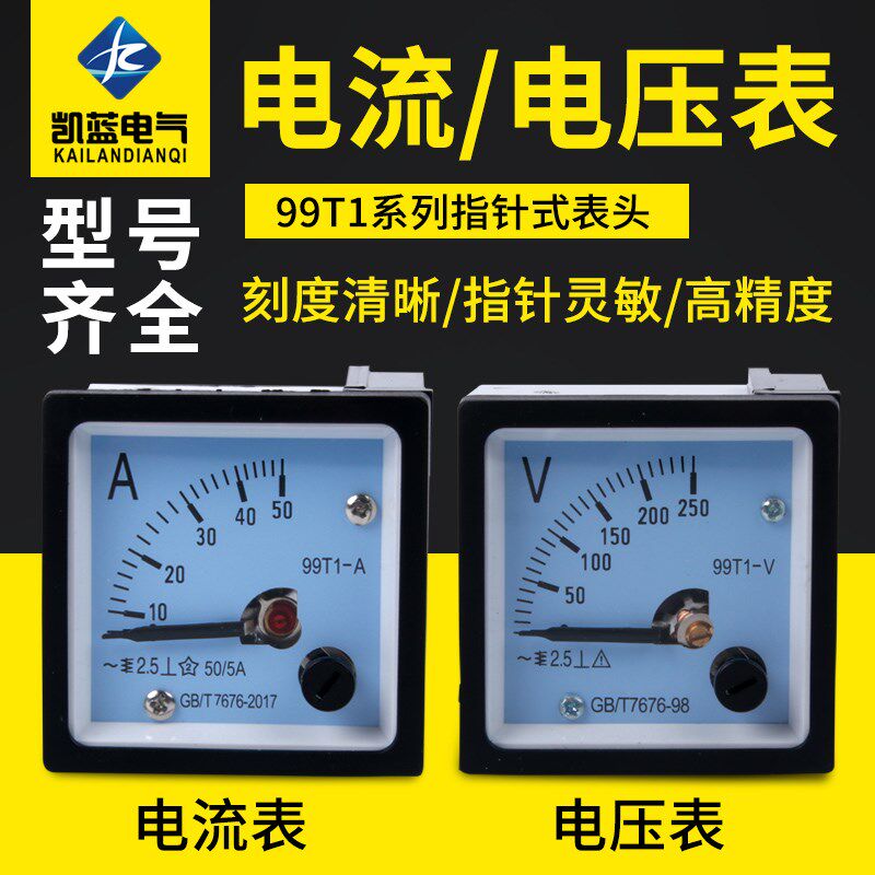 99T1电流表指针式交流电压表高精度机械表表头互感器48m450v250v