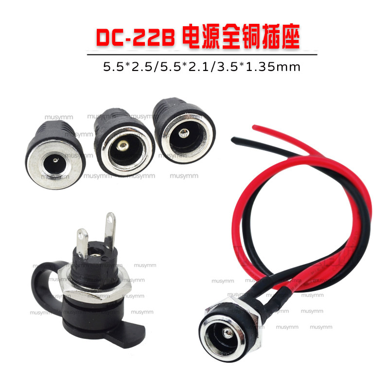 DC直流电源插头插座005/022B接头5.5-2.1/2.5/3.5MM公头母座圆孔