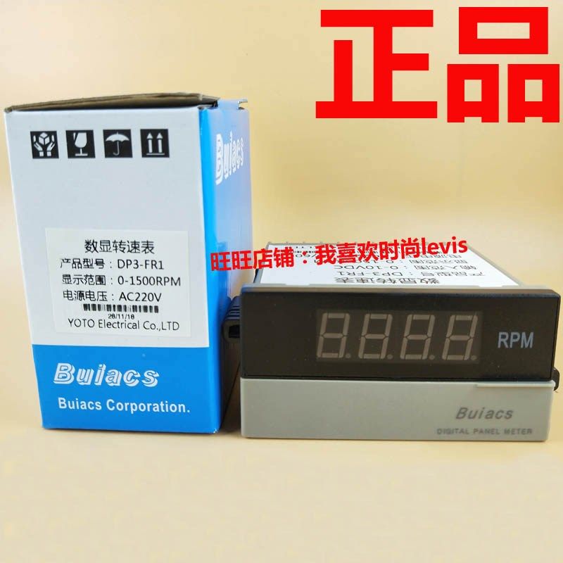 Buiacs中山健力DP3-FR1变频器专用电子数显转速表0-10V输入AC220V