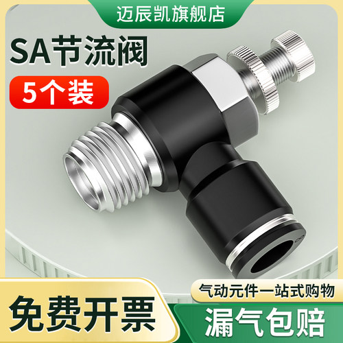 气管快速接头节流阀气压调节阀气动可调气缸SL4/6/8/10/12-02/M5