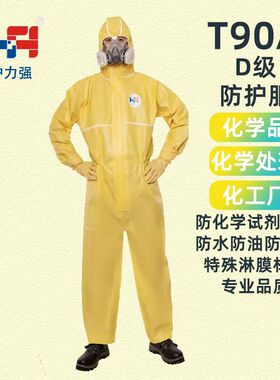 耐酸碱D级防护服护力强T90A专业防酸碱化学实验室工作服轻型连体