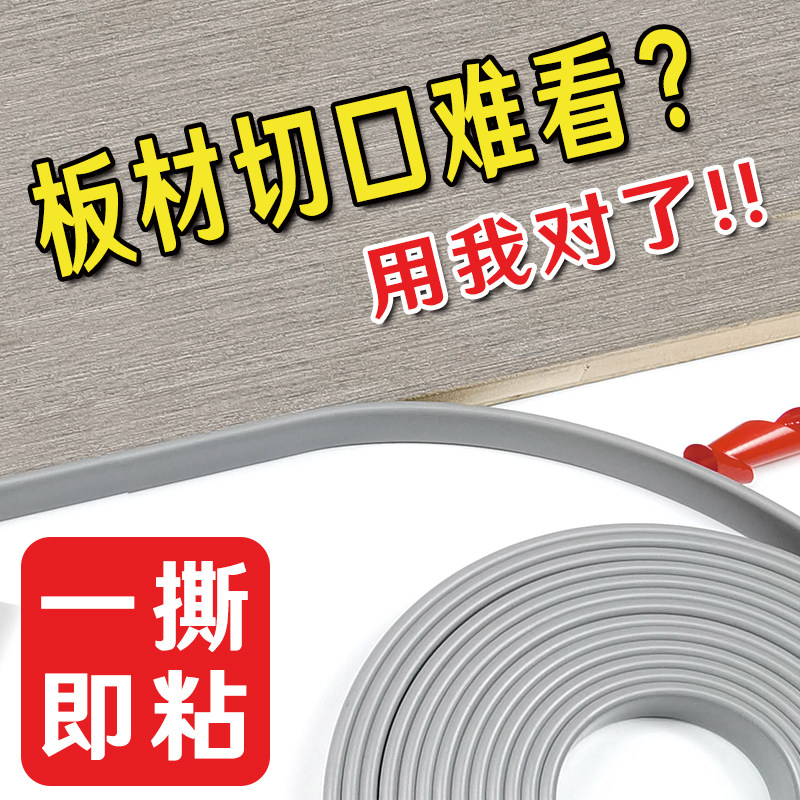 木板封边条自粘型衣柜子板材扣条包边条U型生态免漆板家具收边条