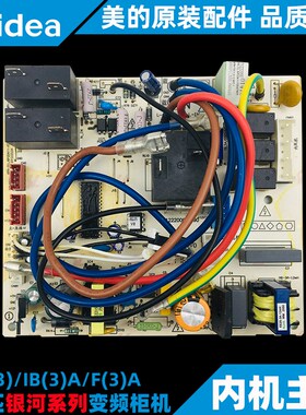 美的变频柜机内机主板2-3匹空调KFR-(51-72)L/BP2DN1Y-F/IB(3)A