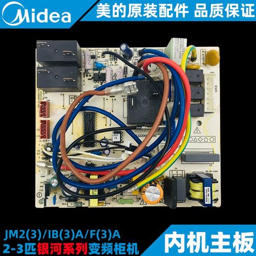 美的变频柜机内机主板2-3匹空调KFR-(51-72)L/BP2DN1Y-F/IB(3)A
