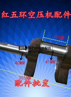 红五环活塞式空压机1.4/7曲轴 HW10007/10012活塞机100配件