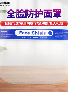 疫情防护面罩隔离装备透明高清护目面屏帽防飞沫儿童脸罩全脸头罩