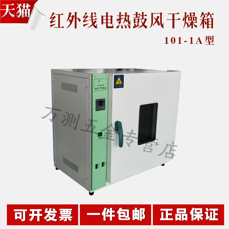 北京航天科宇101-1A/2A/3A/4B红外线电热鼓风干燥箱烘箱工业恒温,标准件/零部件/工业耗材,输送带/传送带,淘宝优惠券,粉丝福利购,淘宝优惠卷