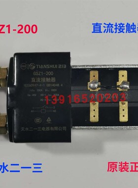 【正品】天水213二一三GSZ1-200直流接触器电压DC12V DC24VDC48V