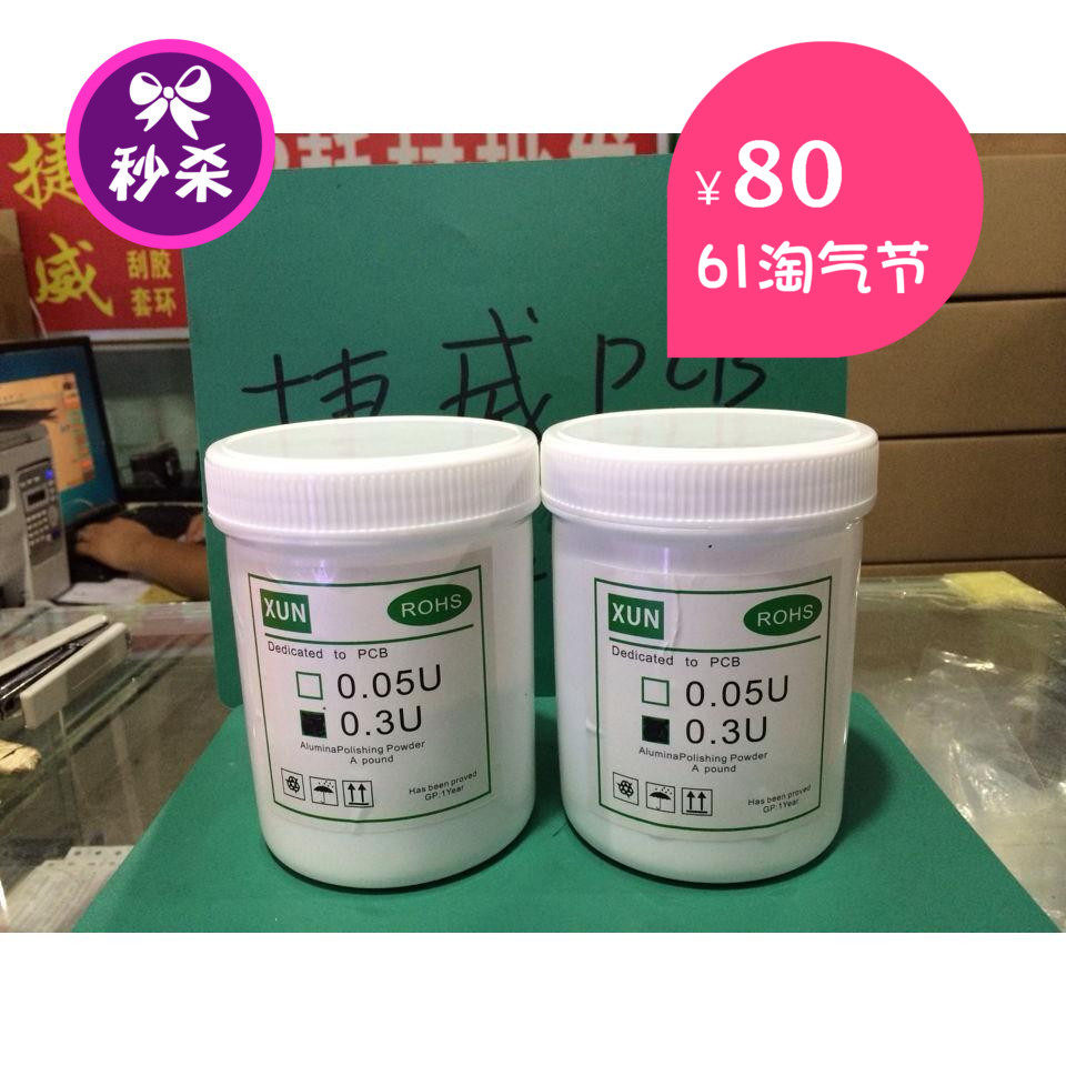 PCB实验室抛光粉金相实验专用耗材 线路板磨切片抛光设备用包邮,工业油品/胶粘/化学/实验室用品,马弗炉/电阻炉/实验炉,淘宝优惠券,粉丝福利购,淘宝优惠卷