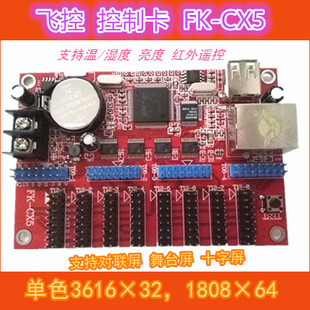 飞控科技网络FK-cX5 舞台/十字/对联屏 LED显示屏单元板控制卡