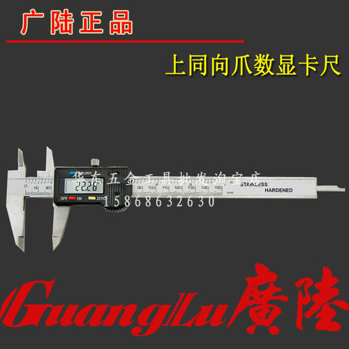 官方正品桂林广陆上同向爪数显卡尺0-150/200/300mm电子卡尺