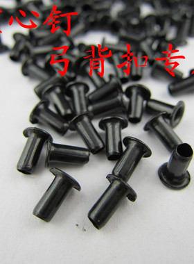相框背板支架钉 鸡眼 黑色 空心钉 1万颗/包