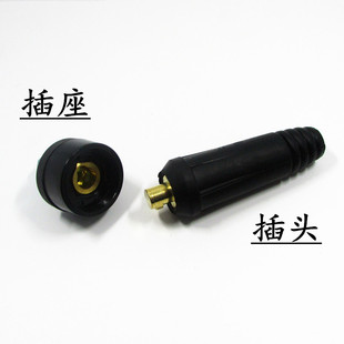 电焊机快速接头 DKJ10-25 DKJ35-50 平方快插头插座地线欧式插座