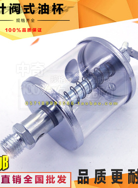 GB1158 DIN3401 JB/T7940.6针阀式注油杯 铁玻璃油杯 M10X1 16cm