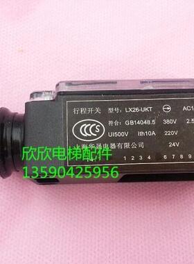 UKT/自动复位开关/LX26-UKT行程开关/电梯UKT开关 欣欣电梯配件