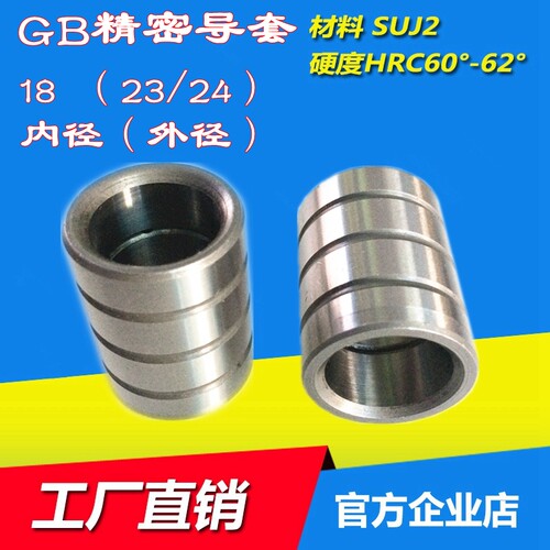 GB/GA导套/有肩套导套/冲模GA精密导套/五金模导套/冲模有肩导套