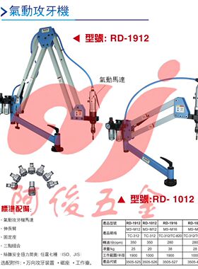 润德 气动攻丝机M3-M12万向 气动攻牙机标配6只丝锥刚性夹头