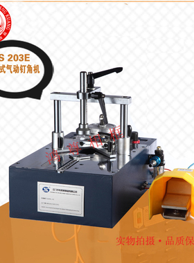 气动相框设备 203k台式钉框机