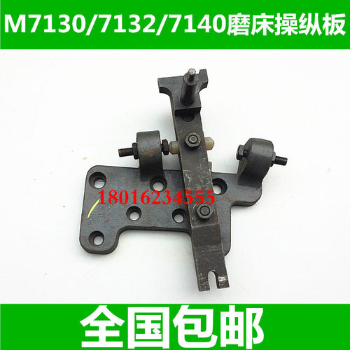 M7130 M7132 M7140磨床操纵板 M7130磨床配件 M7132磨床配件