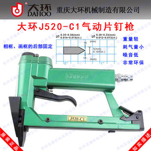相框背部固定气钉枪 515瓜子钉枪 大环牌J520 C1工业级气动片钉枪
