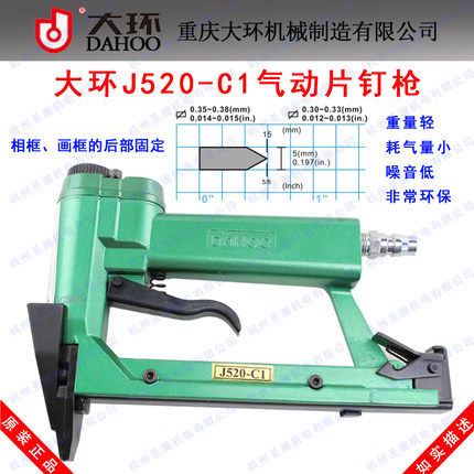 大环牌J520-C1工业级气动片钉枪 515瓜子钉枪 相框背部固定气钉枪