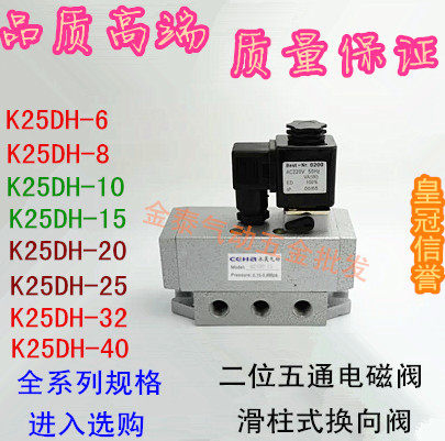 二位五通电磁阀K25D-6 8 K25DH-10 K25DH-15 20 25 32 40换向阀