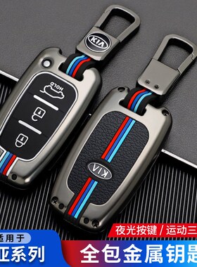 适用于现代朗动钥匙套ix35索纳塔8起亚k2智跑k5福瑞迪汽车包壳扣
