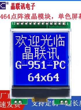 6464G-951-PC 带汉字库液晶模 块64*64点阵液晶显示模块COG液晶屏