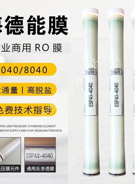 美国海德能反渗透ro膜ESPA1-4040/YQS纯水设备通用8寸滤芯CPA3-LD