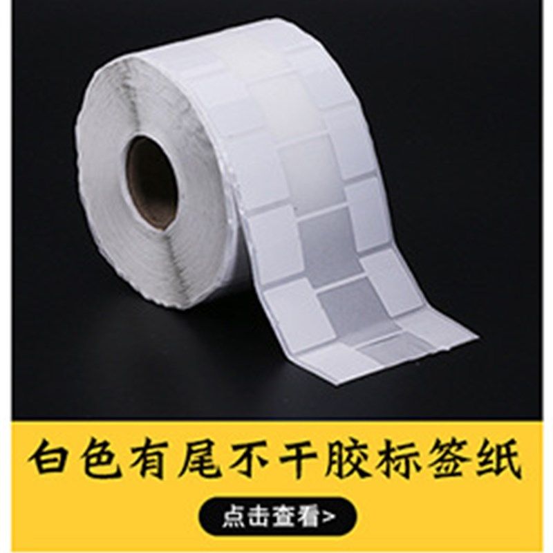 珠宝首饰标签 铜版不干胶条码纸空白标价签 可珠宝标签贴纸,包装,不干胶标签,淘宝优惠券,粉丝福利购,淘宝优惠卷