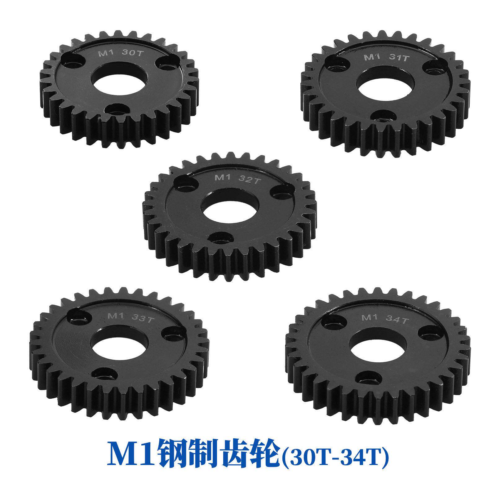M1 遥控车齿轮TRAXXAS ARRMA HPI HOBAO LOSI 5个套装 钢加硬处理