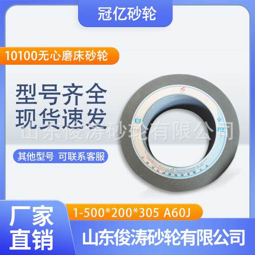 冠亿牌1-500*200*305A60J10100无心磨床砂轮棕刚玉材质打磨砂轮机