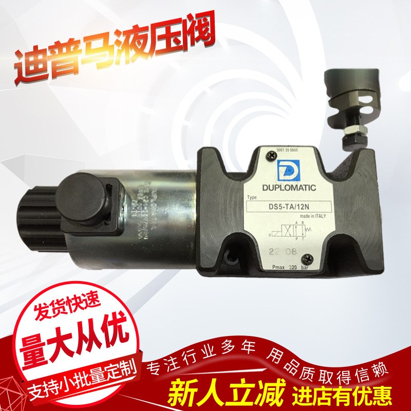 意大利迪普马 电磁阀DS5-S2/12N-A230K1
