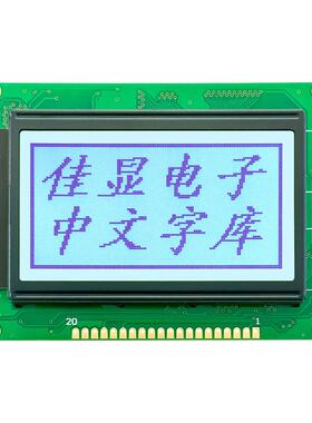 供应COB图形点阵屏工业级STN灰底蓝字12864 LCD液晶屏带中文字库
