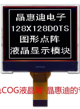 LCD点阵/128128液晶屏/2.2寸竖屏/FSTN/负显/并口/黑色显示屏
