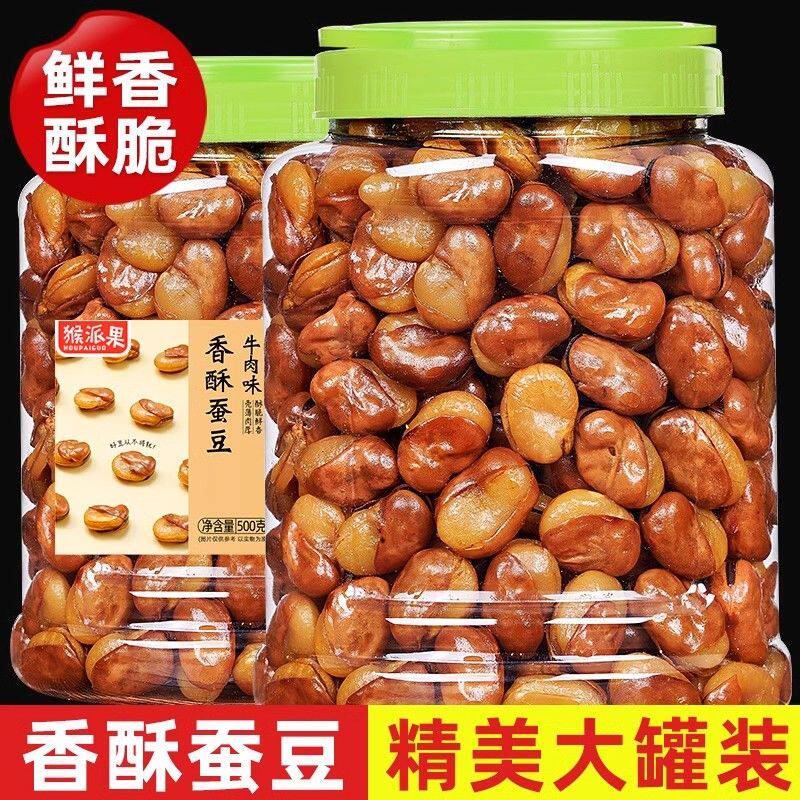 蚕豆兰花豆下酒菜馋豆零食小吃胡豆罐装500g牛肉味香辣味干货即食