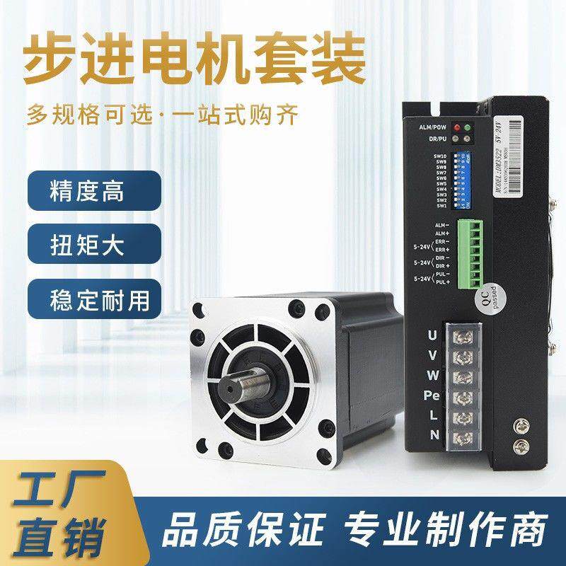110/130型两三相控制升级驱动器步进电机套装智能大功率扭矩220V