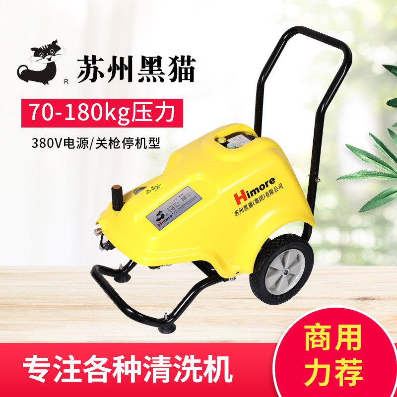 苏州黑猫(Himore)清洗机BCC0917C高压商用清洗机洗车机冲洗机