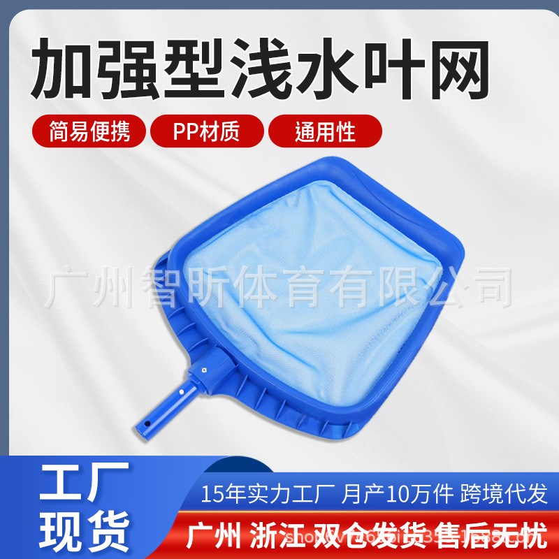 工厂游泳池加强浅水叶网 泳池清洁捞网 泳池清洁配件加强浅网