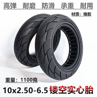 G30电动滑板车60 6.5蜂窝实心轮胎 6.5镂空实心胎MAX 10x2.50
