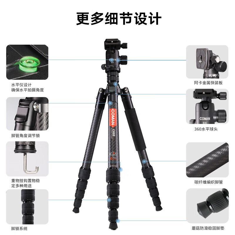 科漫科漫C688碳纤维快装板球头云台三脚架便携手机单反相机通用拍