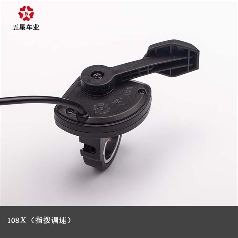 五星左右指拨调速器拇指油门电动滑板车调速转把