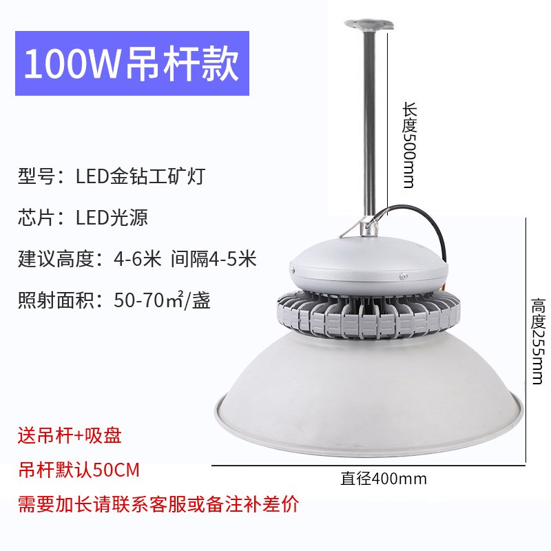 大功率金钻工厂灯100w200w车间仓库用照明灯吊杆吊链款金钻工矿灯