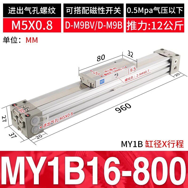MY1B机械式无杆气缸16 20 25 32 40 50 63 100 200 300 400 500