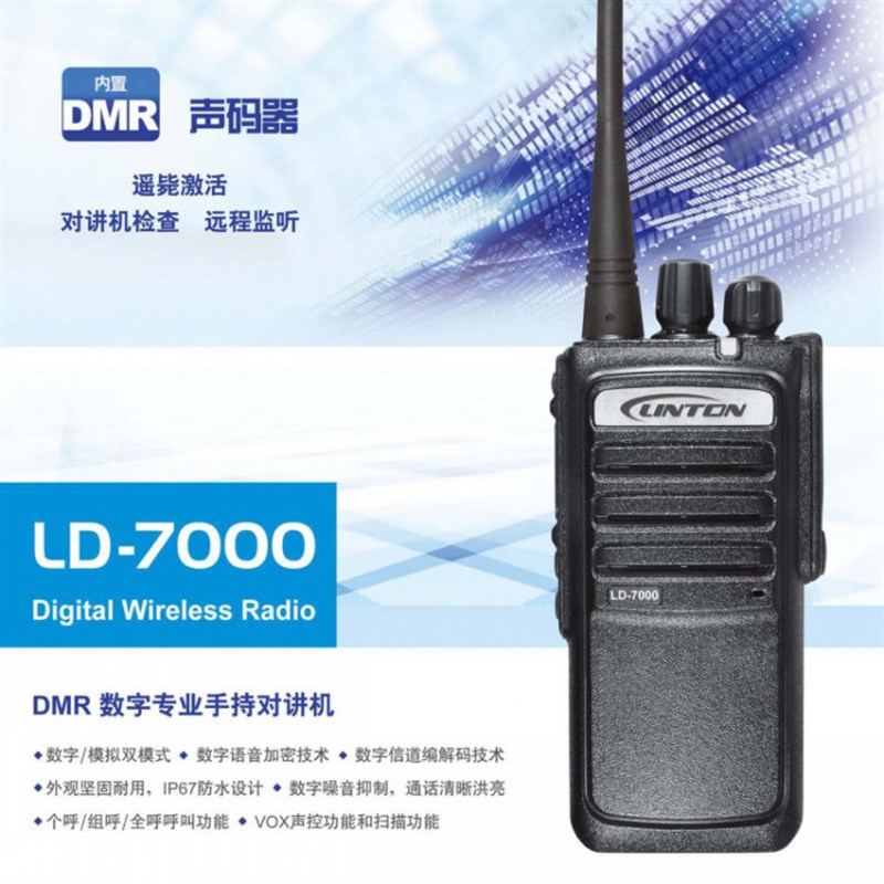 Linton灵通LD-7000数字对讲机IP67防水防尘DMR模式数字手持对讲机