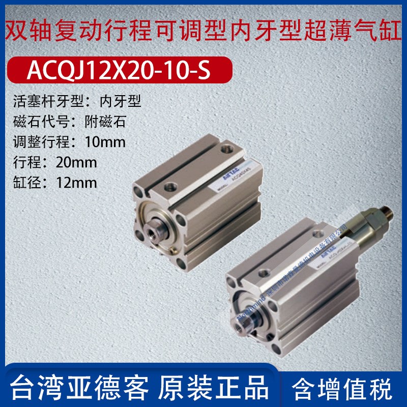 亚德客超薄气缸双轴复动行程可调内牙型气缸附磁石ACQJ12X15-10-S